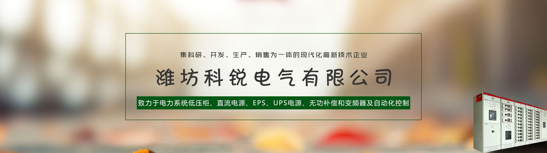 科銳電氣售后服務承諾